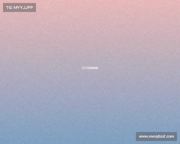 2018足球比赛直播